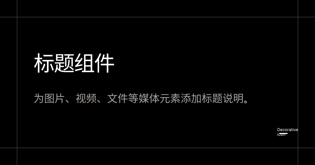 标题组件 - Plate