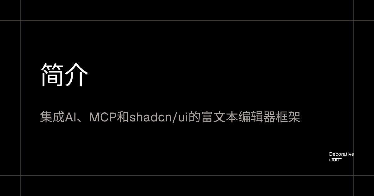简介 - Plate